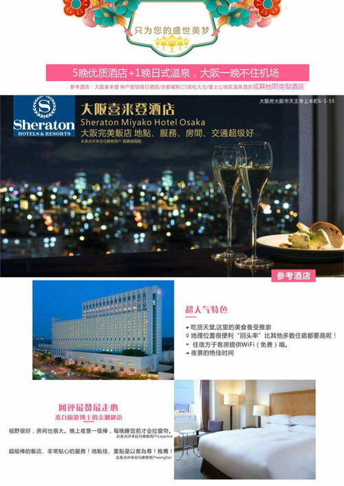 盛世京都，醉美本州——6日深度文化之旅