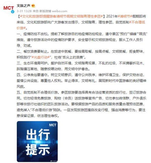 文明踏青賞春色，理性參團防陷阱——文旅部假期出行提示